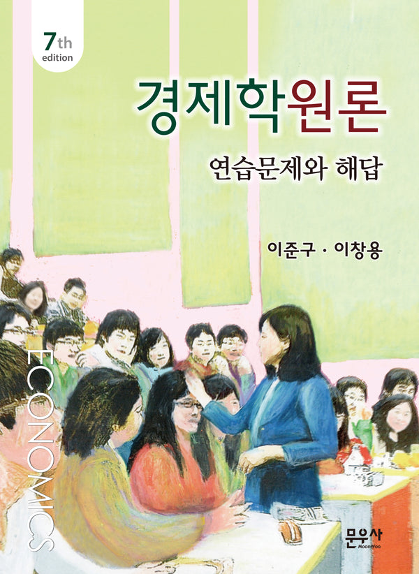 경제학원론 연습문제와 해답(7판)