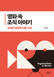영화 속 조직 이야기