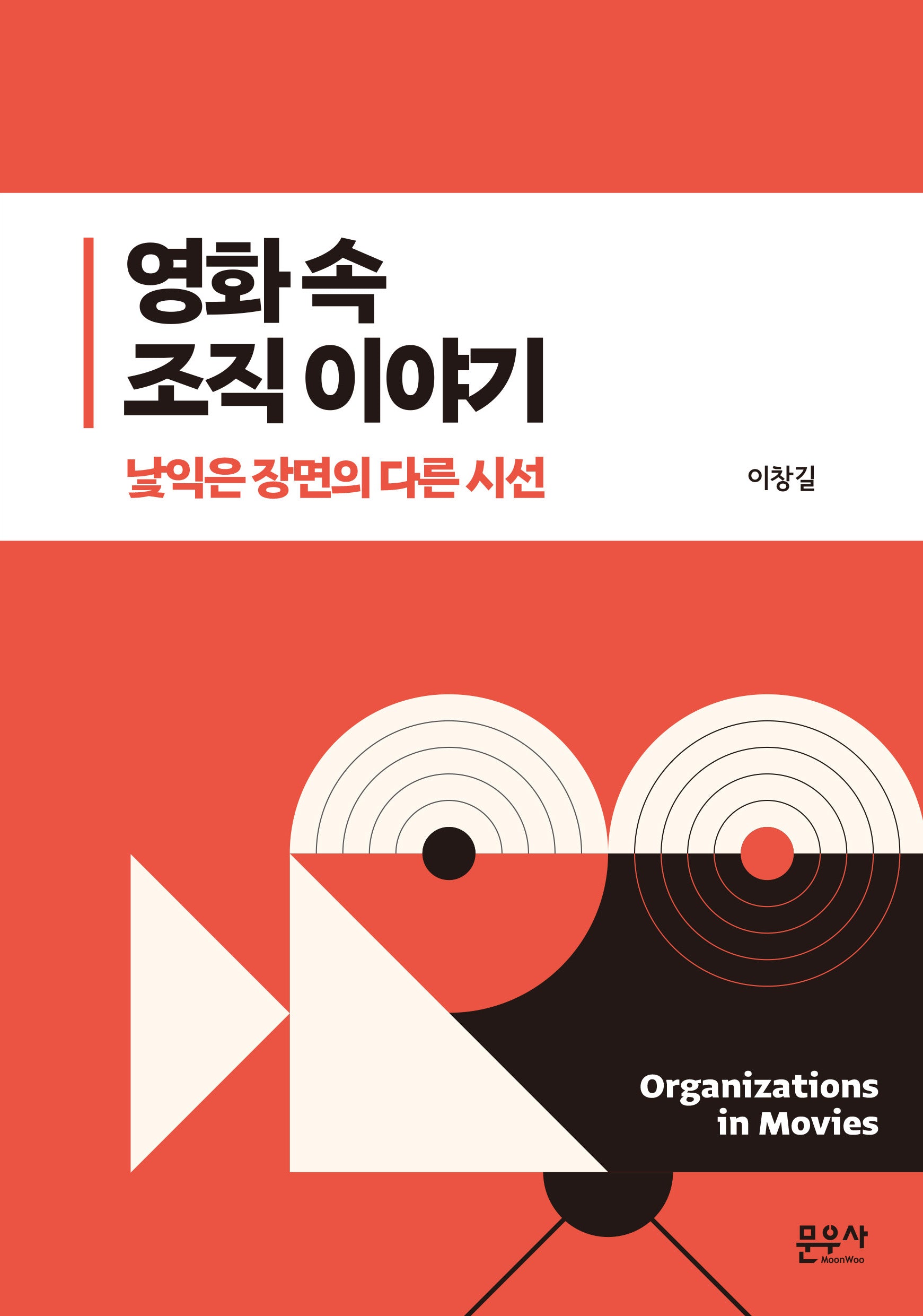 영화 속 조직 이야기