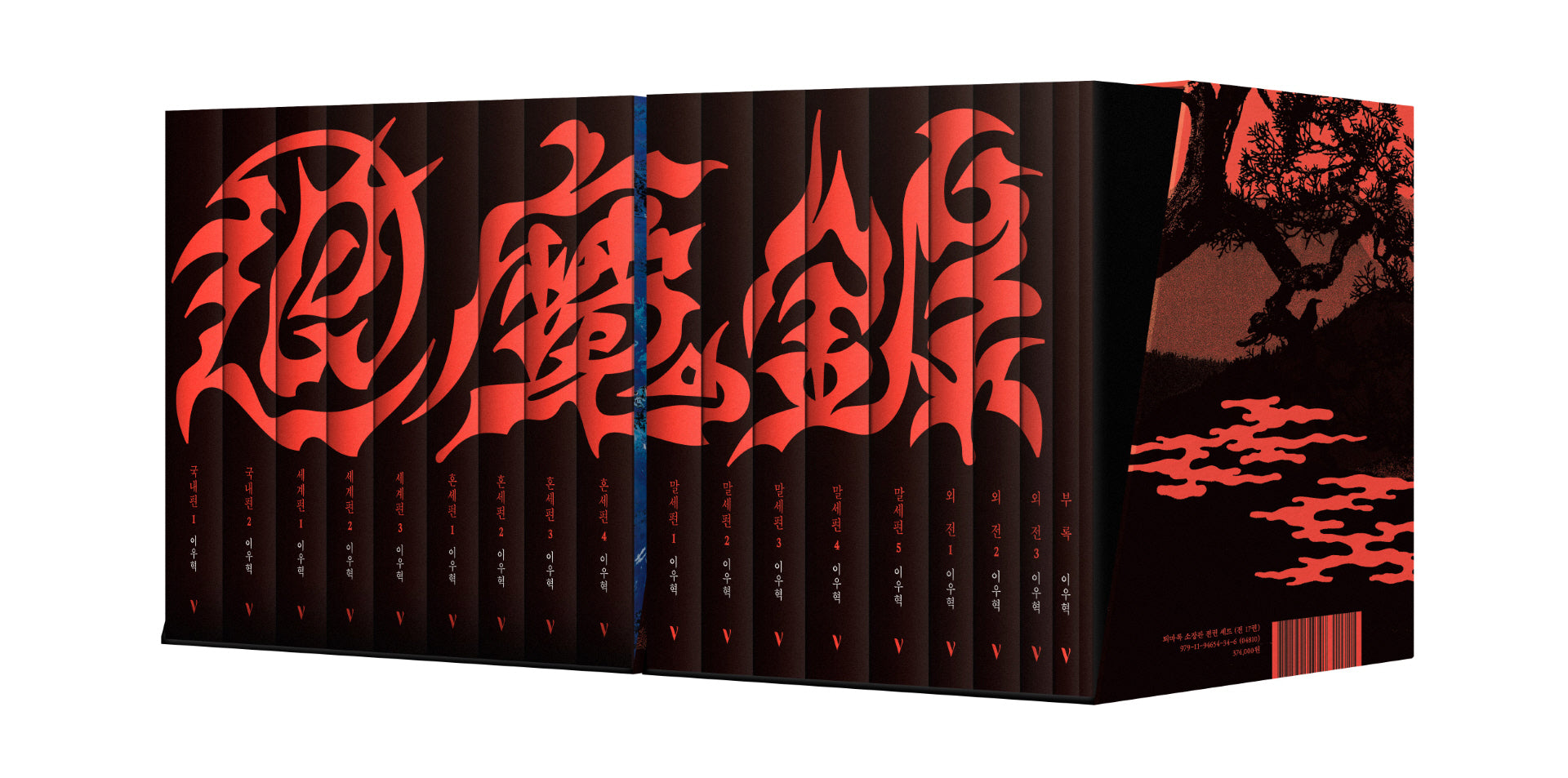 퇴마록 소장판 전권 세트(양장본 Hardcover)(전17권)