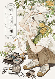 미도리의 노래 수집군풍 하