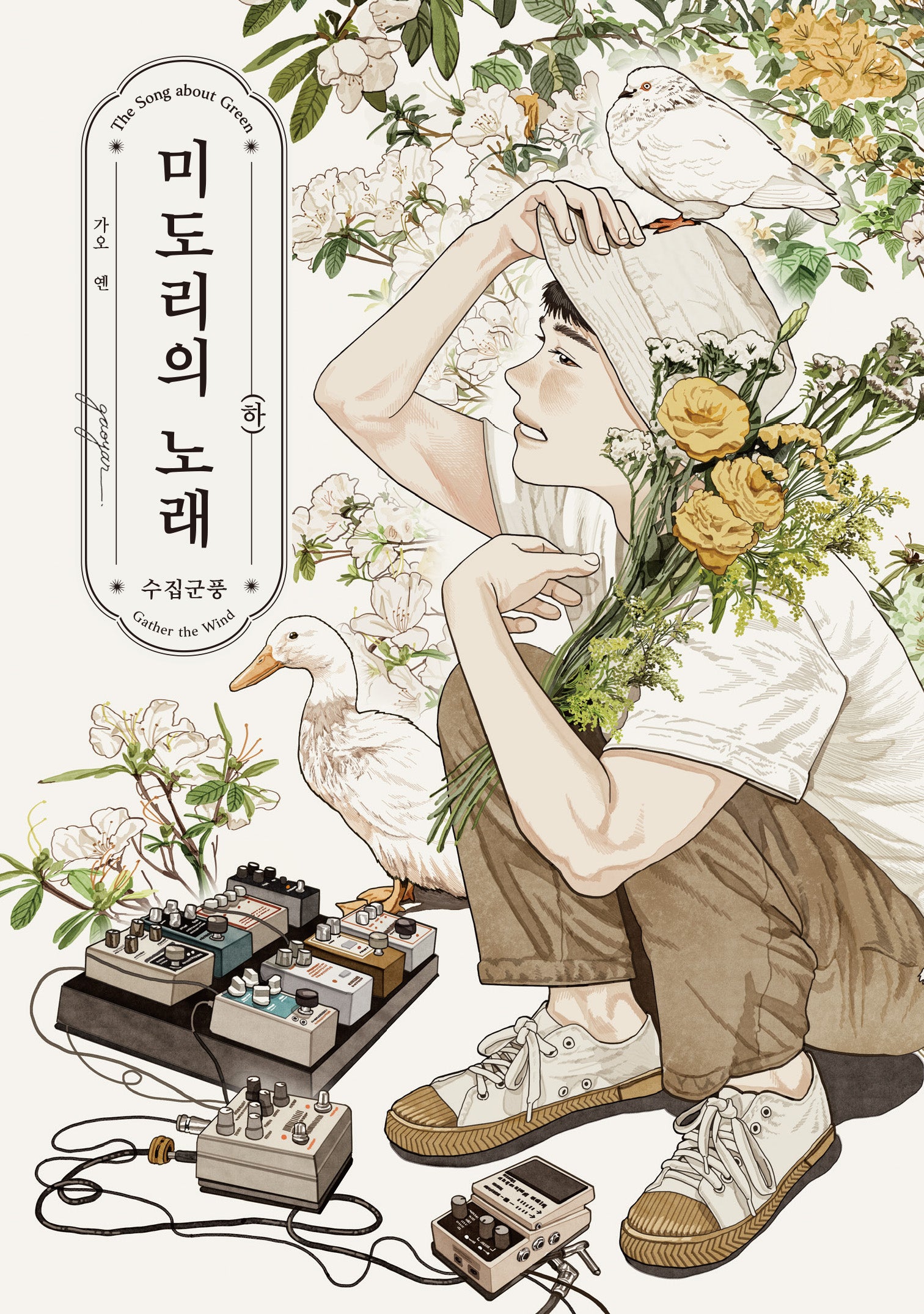 미도리의 노래 수집군풍 하