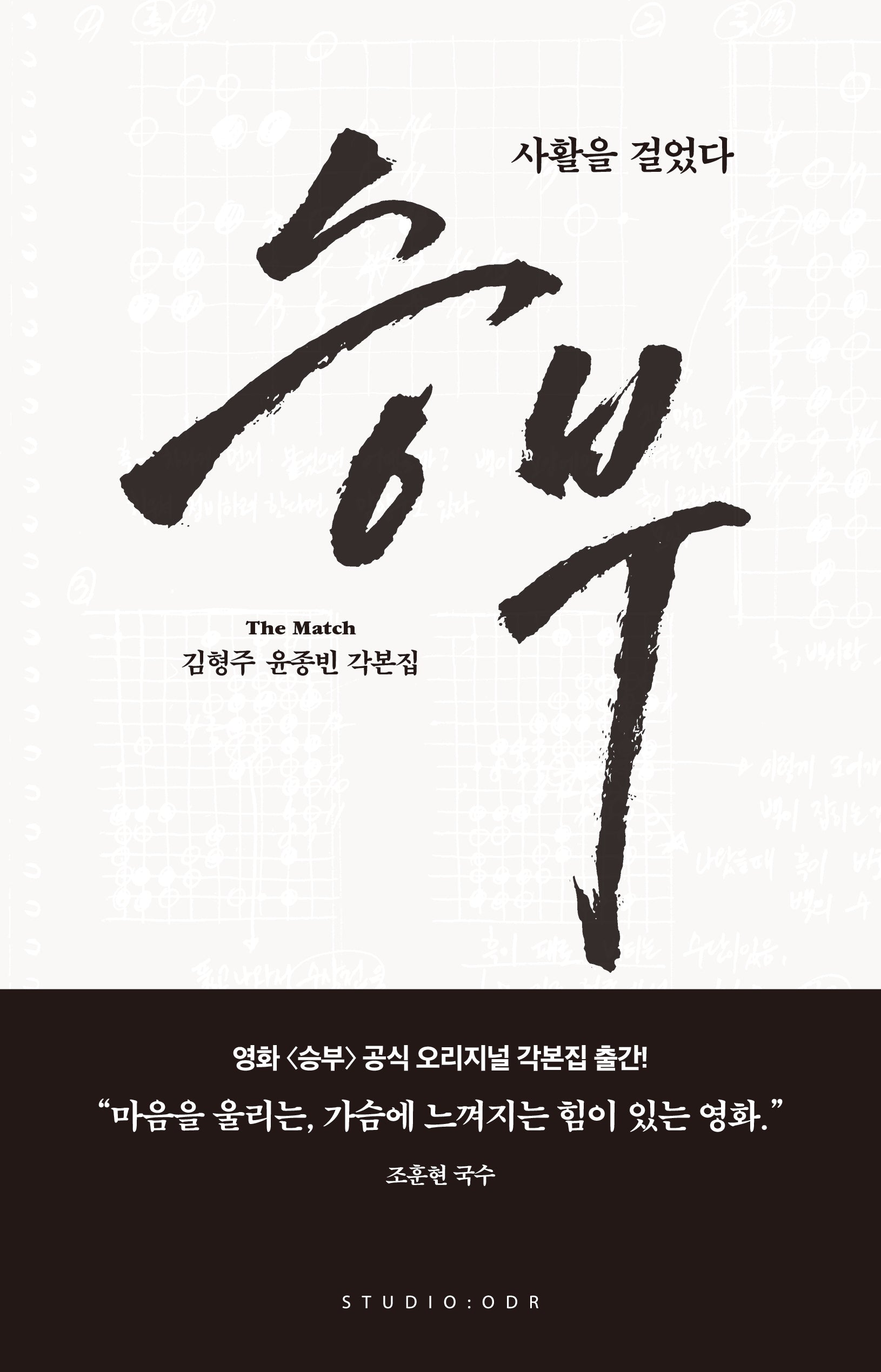 승부 각본집(반양장)
