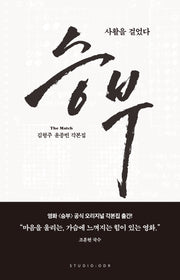 승부 각본집(반양장)