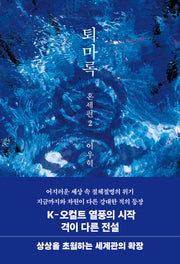 퇴마록 혼세편 2