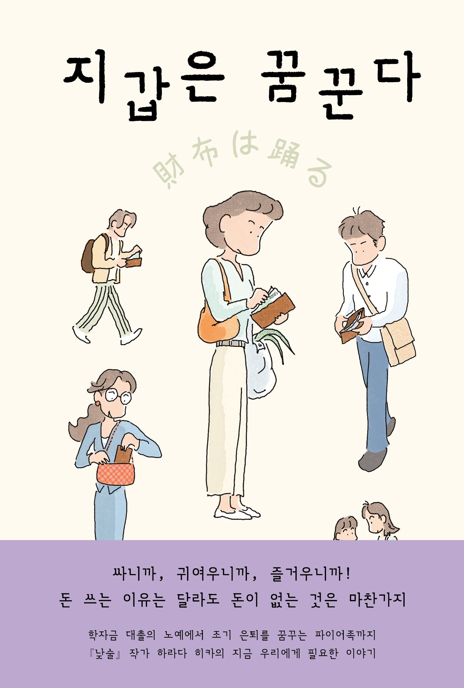 지갑은 꿈꾼다(반양장)