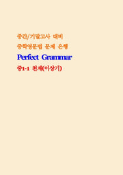 Perfect Grammar 중1-1 천재 이상기