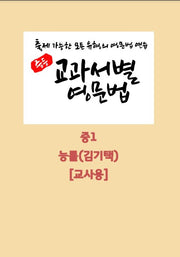 중등 교과서별 영문법 중1 능률(김기택)(교사용)(2026)