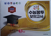 지피지기 백전백승 수능봉투 모의고사 수학영역(미적분) 3회분(2025)(2026 수능대비)
