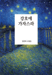 강호에 가자스라
