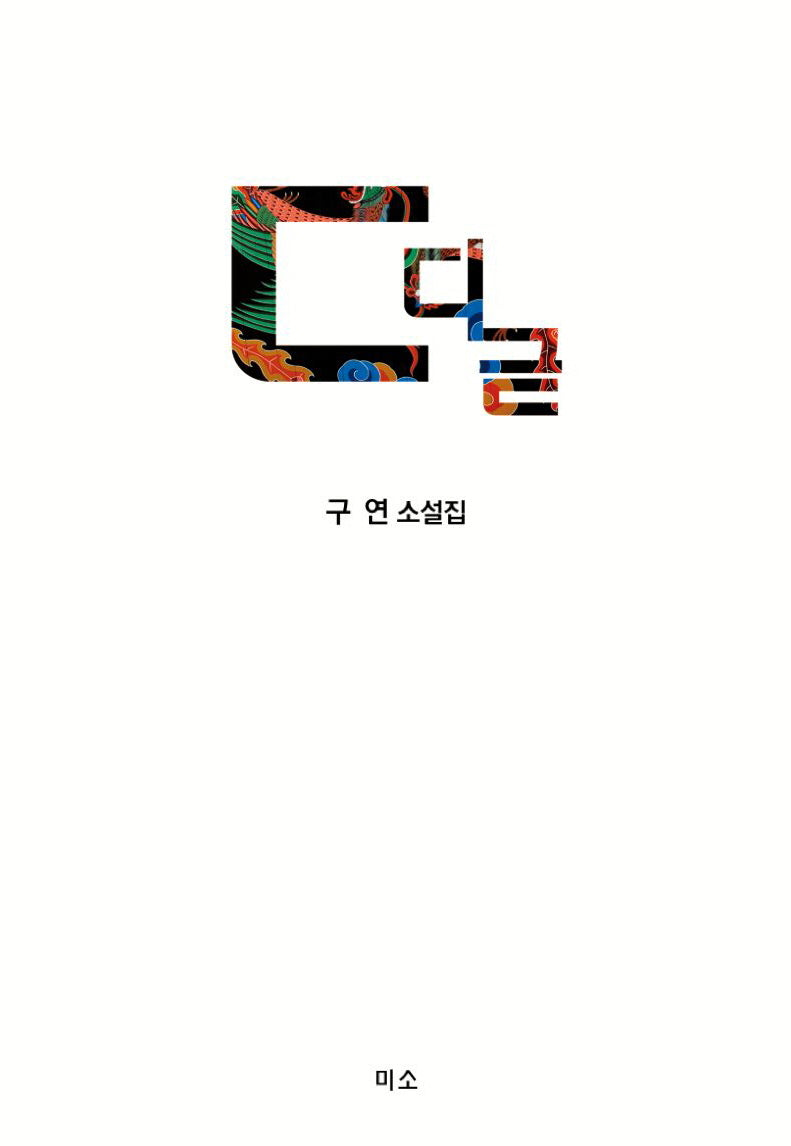디귿