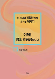 이제! 창의력공장입니다