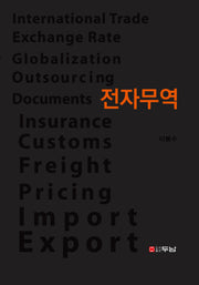 전자무역