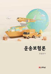 운송보험론