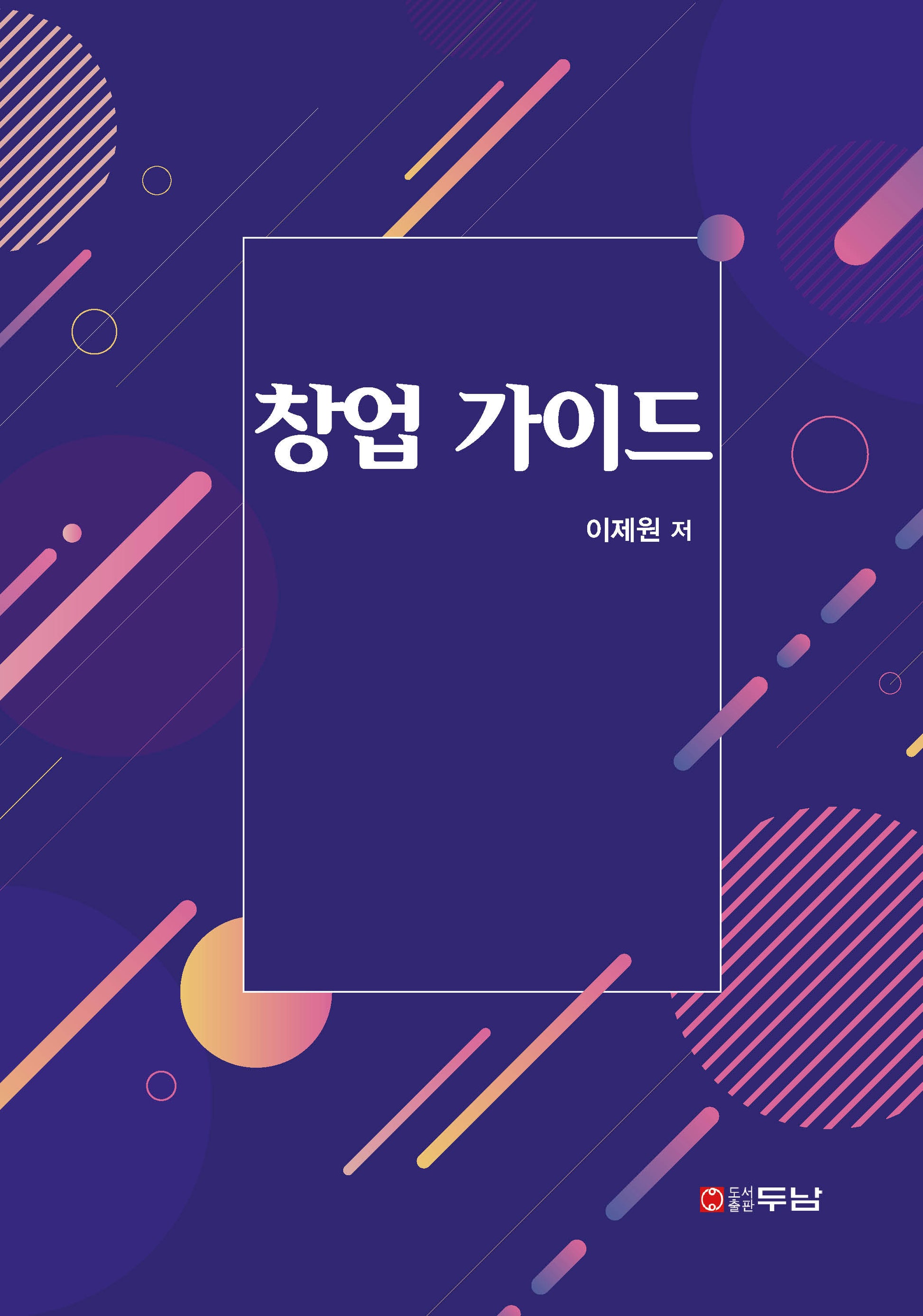 창업 가이드