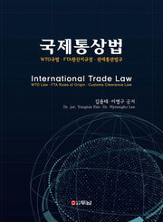 국제통상법
