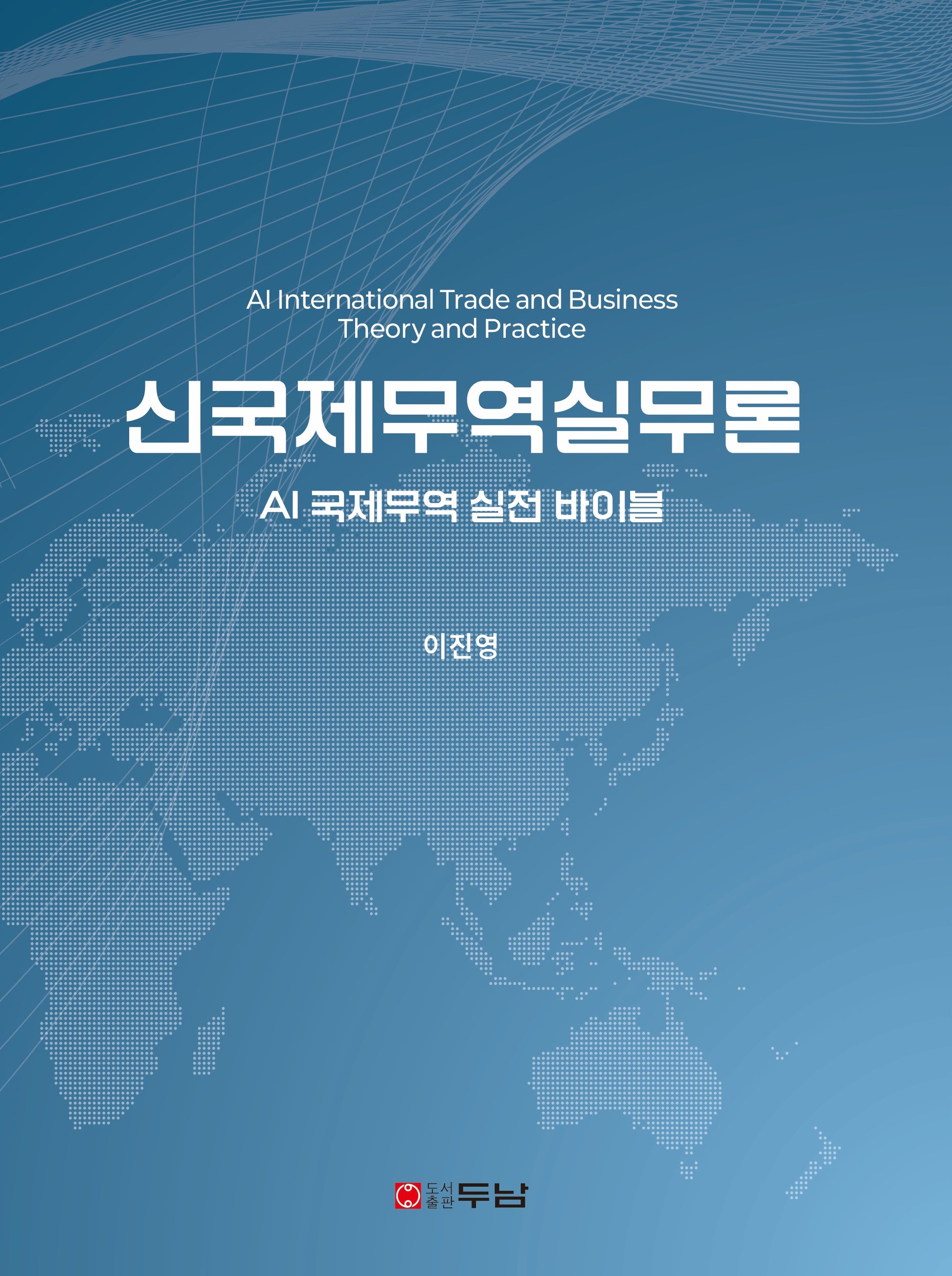 신국제무역실무