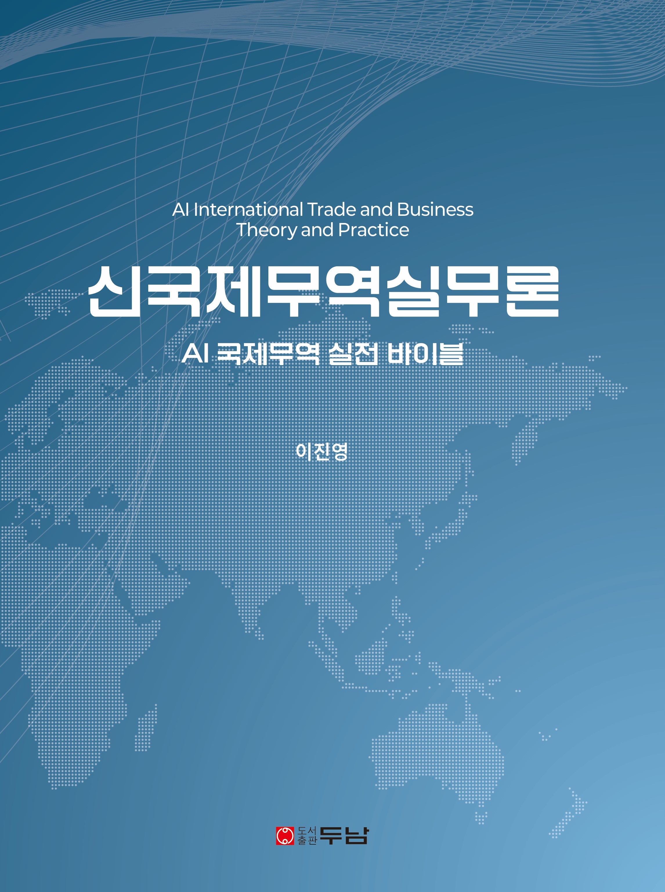 신국제무역실무