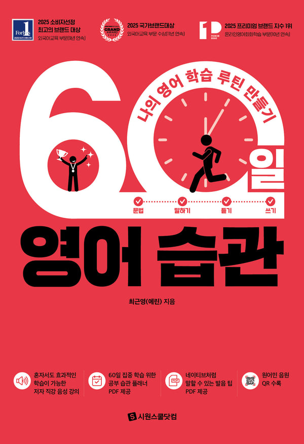 60일 영어 습관