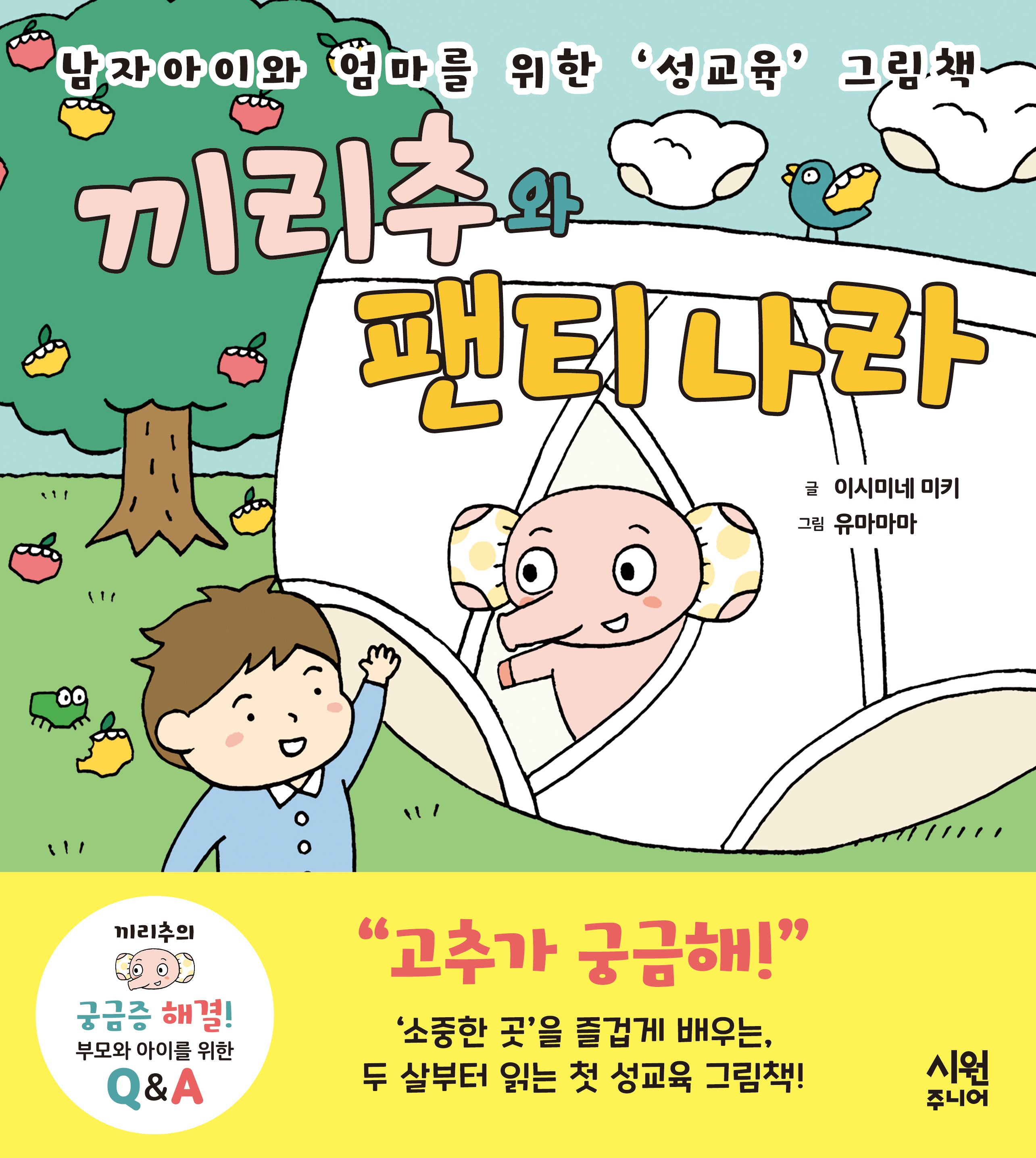 끼리추와 팬티 나라