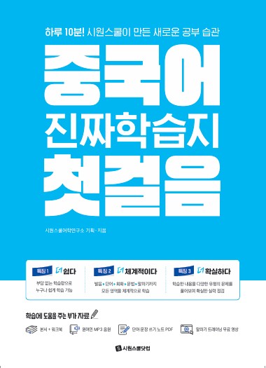 중국어 진짜학습지 첫걸음