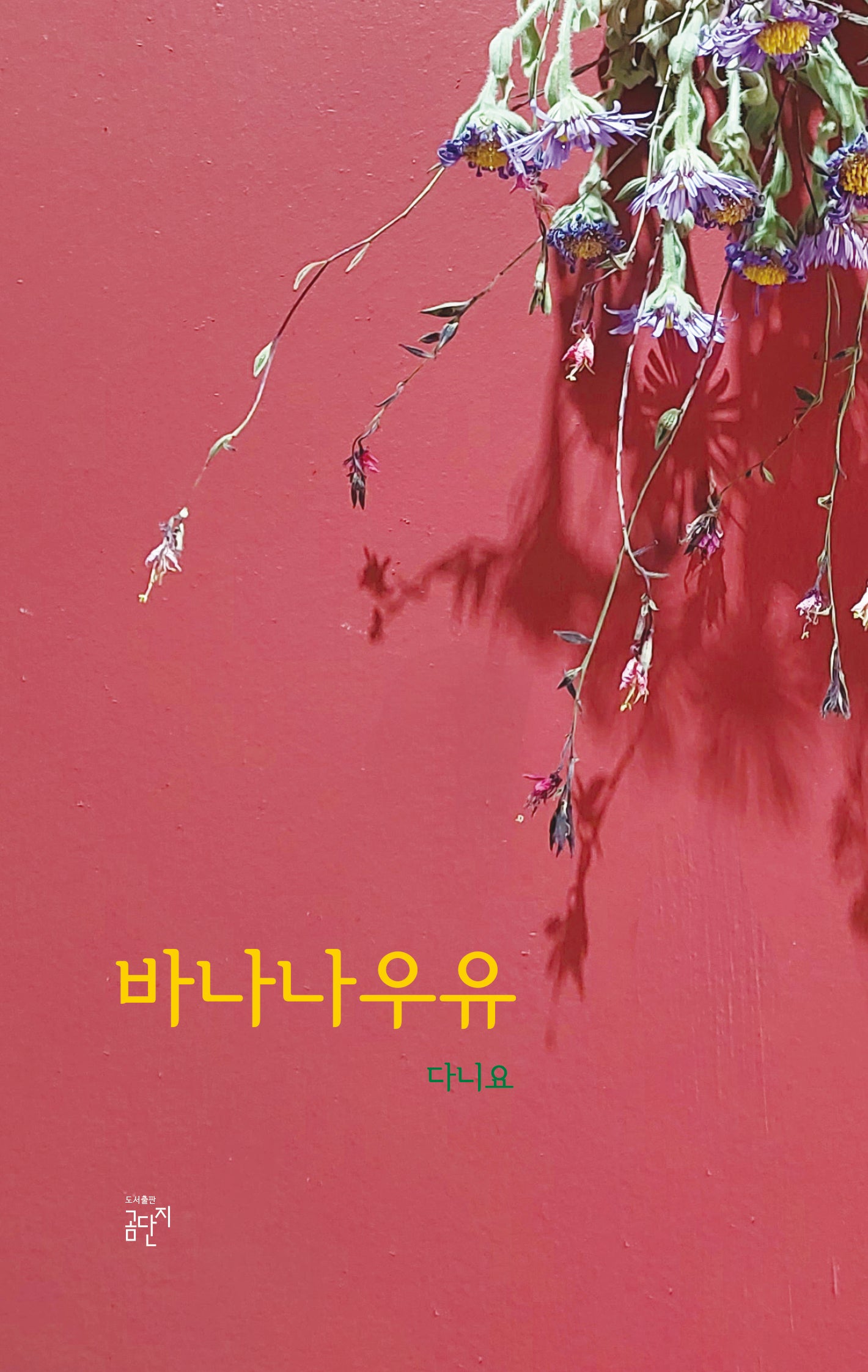 바나나 우유