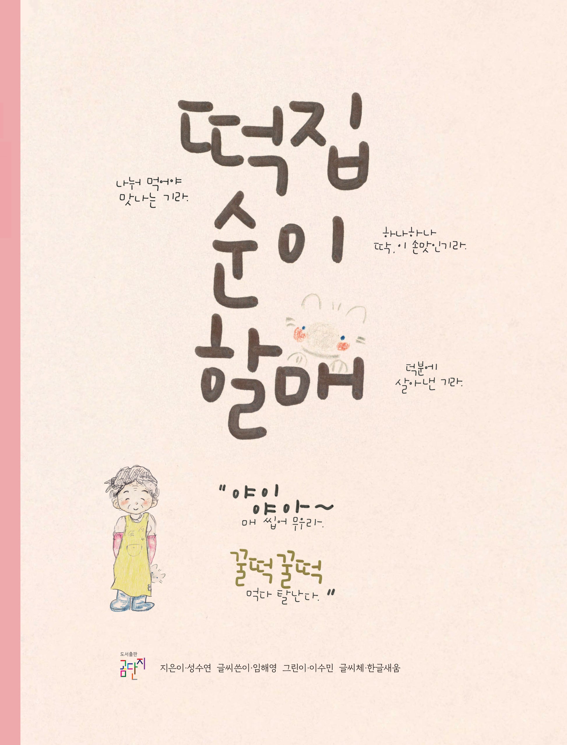 떡집 순이 할매