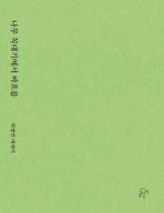 나무꼭대기에서 바흐를(양장본 Hardcover)