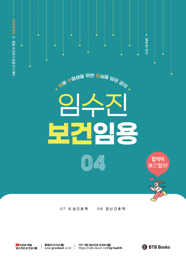 2026 임수진 보건임용 4