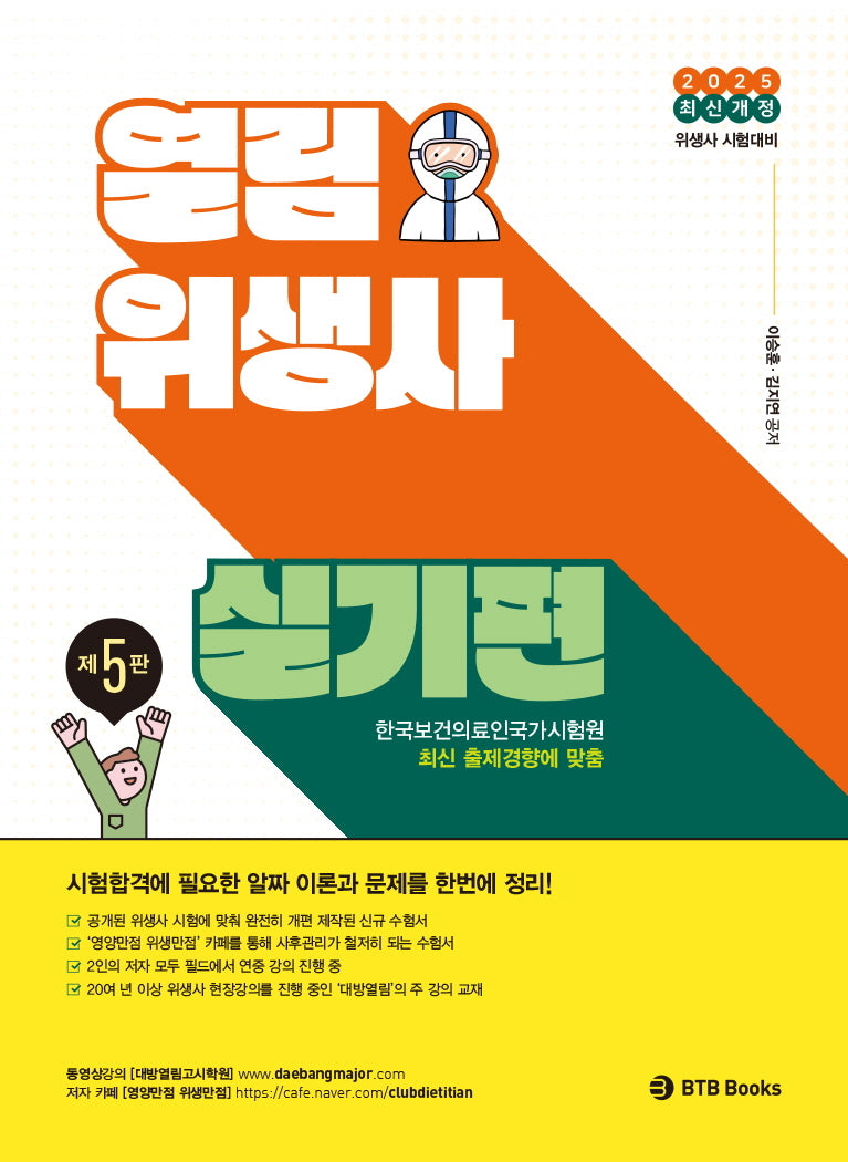 2025 열림 위생사 실기편(5판)