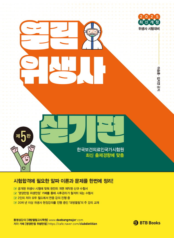 2025 열림 위생사 실기편(5판)