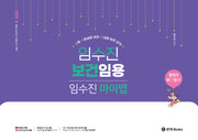 2026 임수진 보건임용 마이맵(개정판)