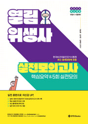 2025 열림 위생사 실전모의고사(개정판)