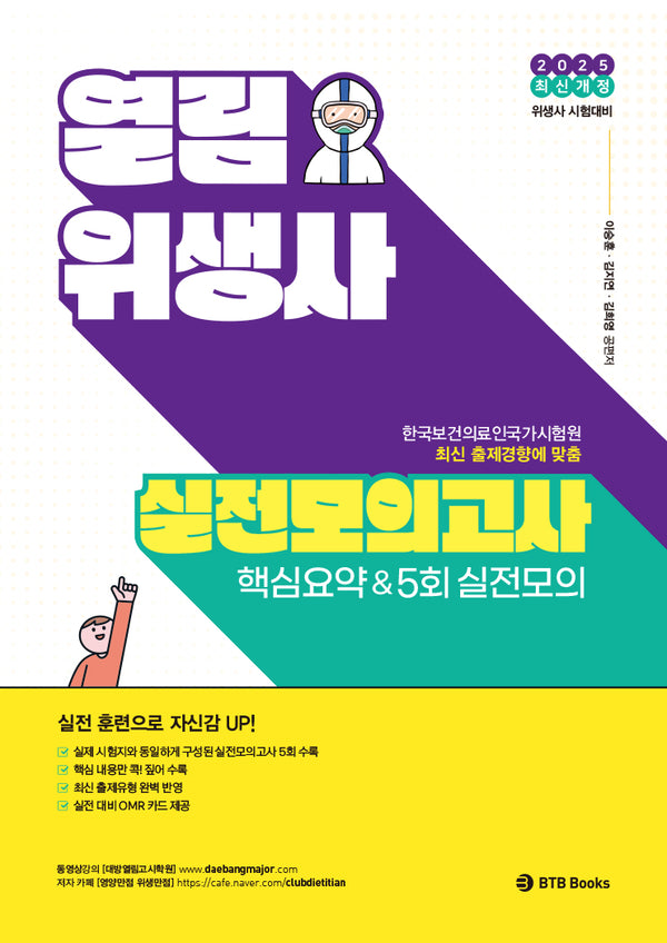 2025 열림 위생사 실전모의고사(개정판)
