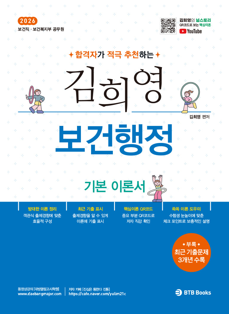 2026 김희영 보건행정 기본 이론서(합격자가 적극 추천하는)