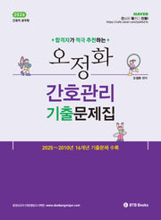 2026 오정화 간호관리 기출문제집
