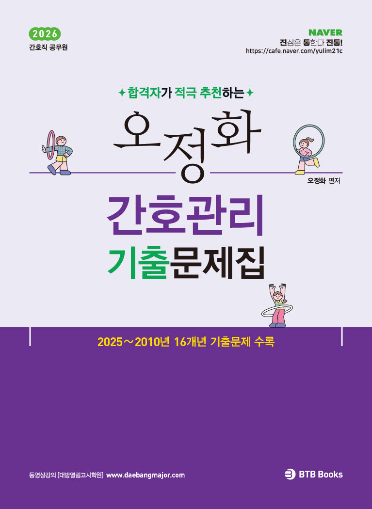 2026 오정화 간호관리 기출문제집