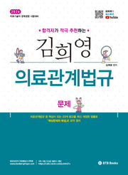 2026 김희영 의료관계법규
