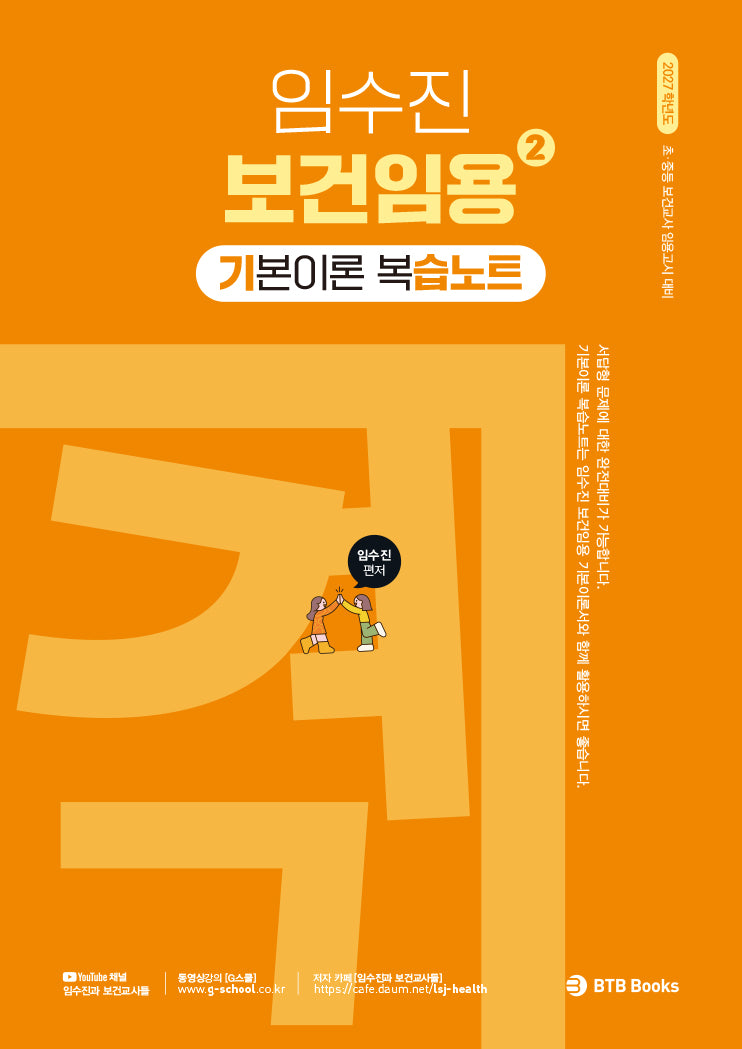 2027 임수진 보건임용 기본이론 복습노트 2