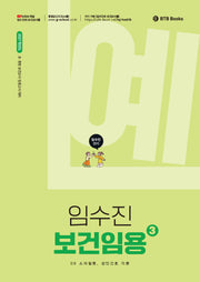 2027 임수진 보건임용 3
