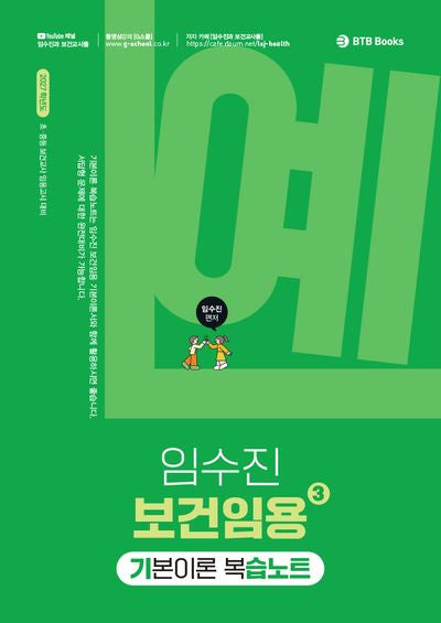 2027 임수진 보건임용 기본이론 복습노트 3