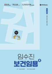 2027 임수진 보건임용 4