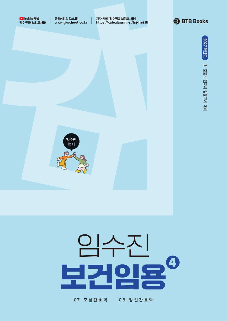 2027 임수진 보건임용 4