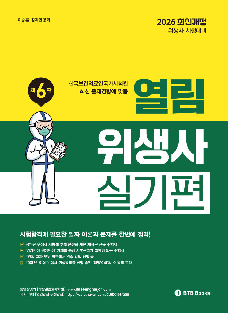 2026 열림 위생사 실기편(개정판 6판)