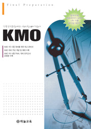한국수학올림피아드 1차 시험 대비 학습서 KMO