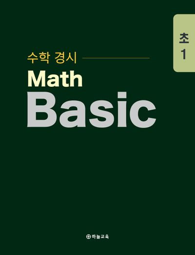 수학 경시 Math Basic, Math Core, Math More 초등 1 세트(2025)(전3권)