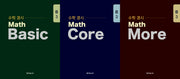 수학 경시 Math Basic, 수학 경시 Math Core, 수학 경시 Math More 중등 3학년 세트(2025)(전3권)
