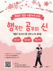 행복한 공부의 신