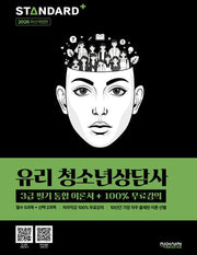 2026 유리 청소년상담사 3급 필기 통합이론서+100% 무료강의(개정판)