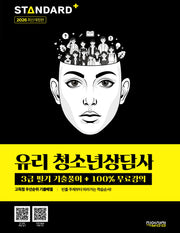 2026 유리 청소년상담사 3급 필기 기출풀이+100% 무료강의